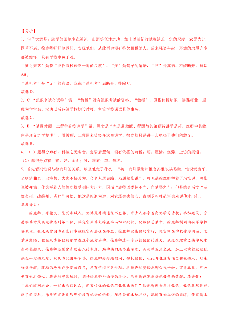 考点20文言文阅读之文言翻译关注文言句式（解析版）-备战2022年高考语文一轮复习考点微专题（新高考版）_01高考语文_22022年新高考资料