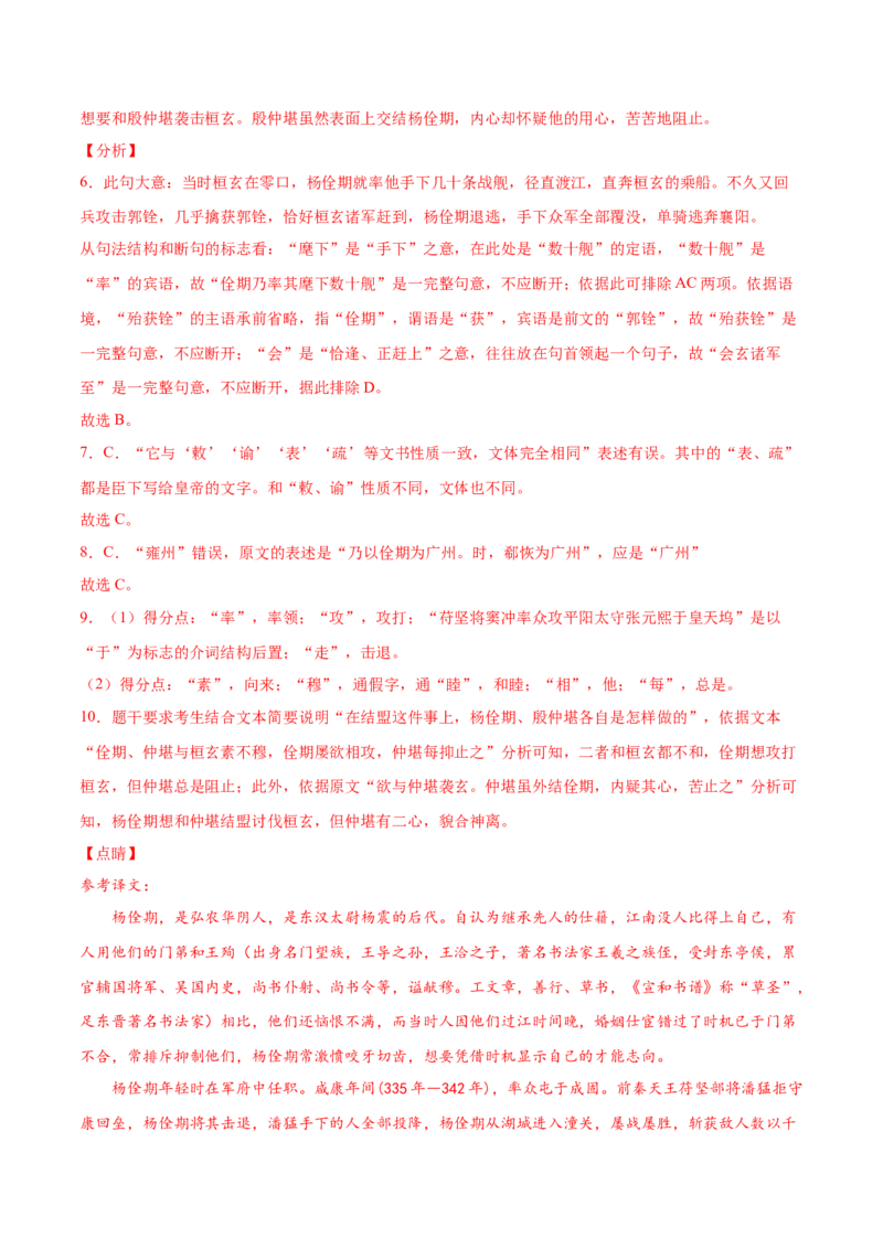 考点20文言文阅读之文言翻译关注文言句式（解析版）-备战2022年高考语文一轮复习考点微专题（新高考版）_01高考语文_22022年新高考资料