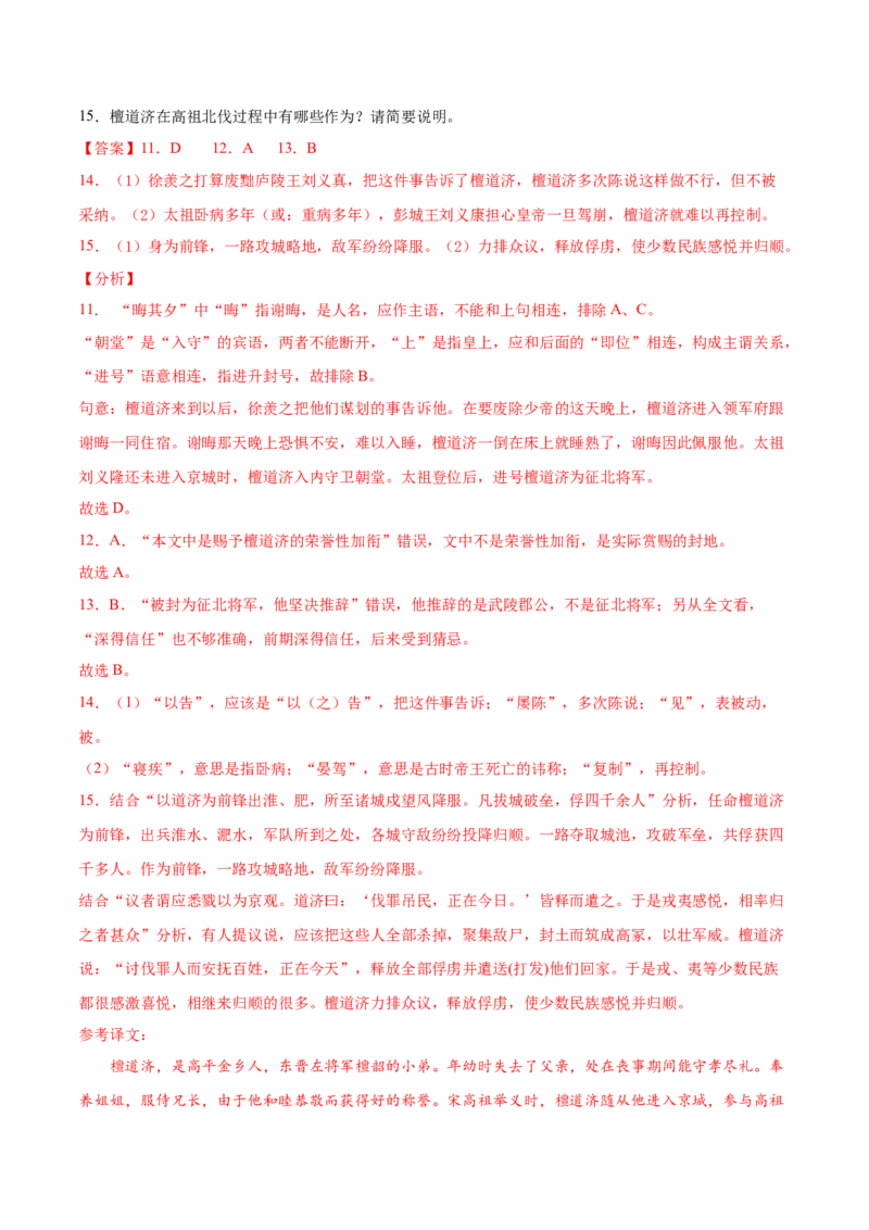 考点20文言文阅读之文言翻译关注文言句式（解析版）-备战2022年高考语文一轮复习考点微专题（新高考版）_01高考语文_22022年新高考资料