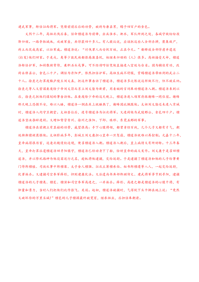 考点20文言文阅读之文言翻译关注文言句式（解析版）-备战2022年高考语文一轮复习考点微专题（新高考版）_01高考语文_22022年新高考资料