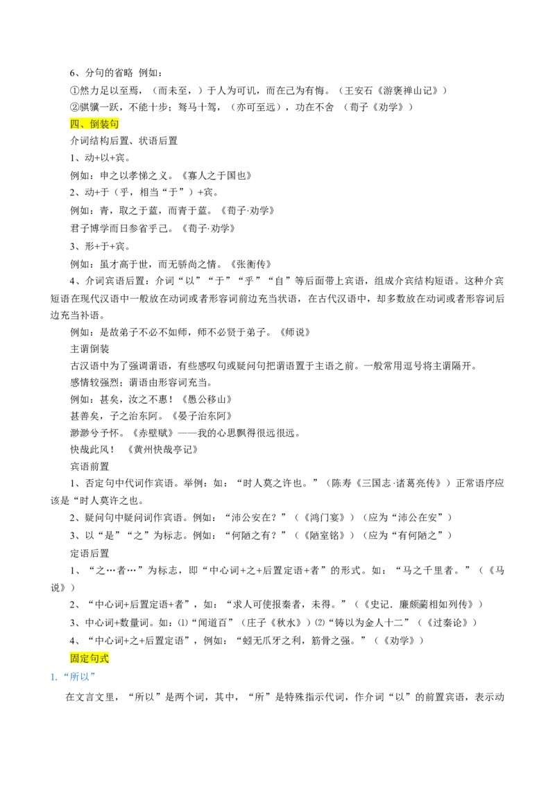 考点20文言文阅读之文言翻译关注文言句式（解析版）-备战2022年高考语文一轮复习考点微专题（新高考版）_01高考语文_22022年新高考资料