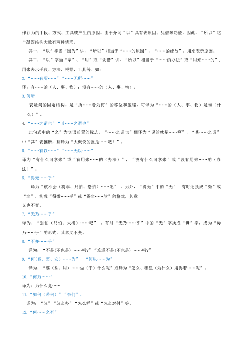 考点20文言文阅读之文言翻译关注文言句式（解析版）-备战2022年高考语文一轮复习考点微专题（新高考版）_01高考语文_22022年新高考资料