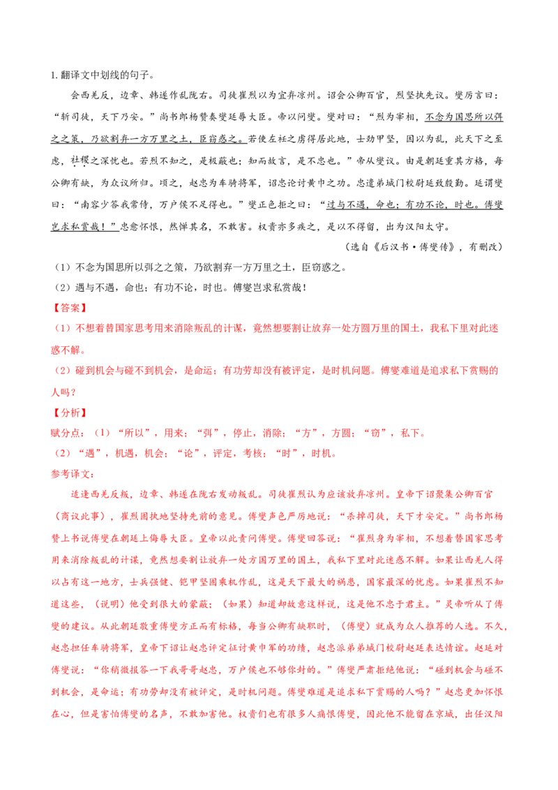 考点20文言文阅读之文言翻译关注文言句式（解析版）-备战2022年高考语文一轮复习考点微专题（新高考版）_01高考语文_22022年新高考资料