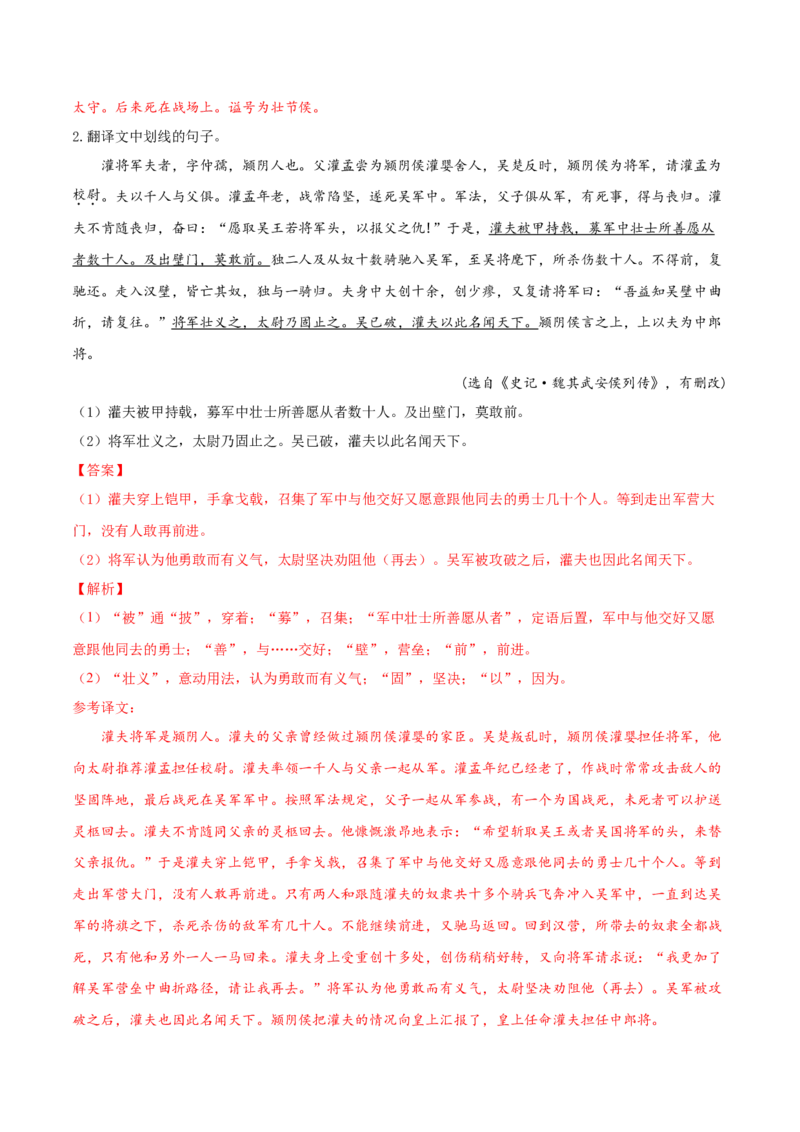 考点20文言文阅读之文言翻译关注文言句式（解析版）-备战2022年高考语文一轮复习考点微专题（新高考版）_01高考语文_22022年新高考资料