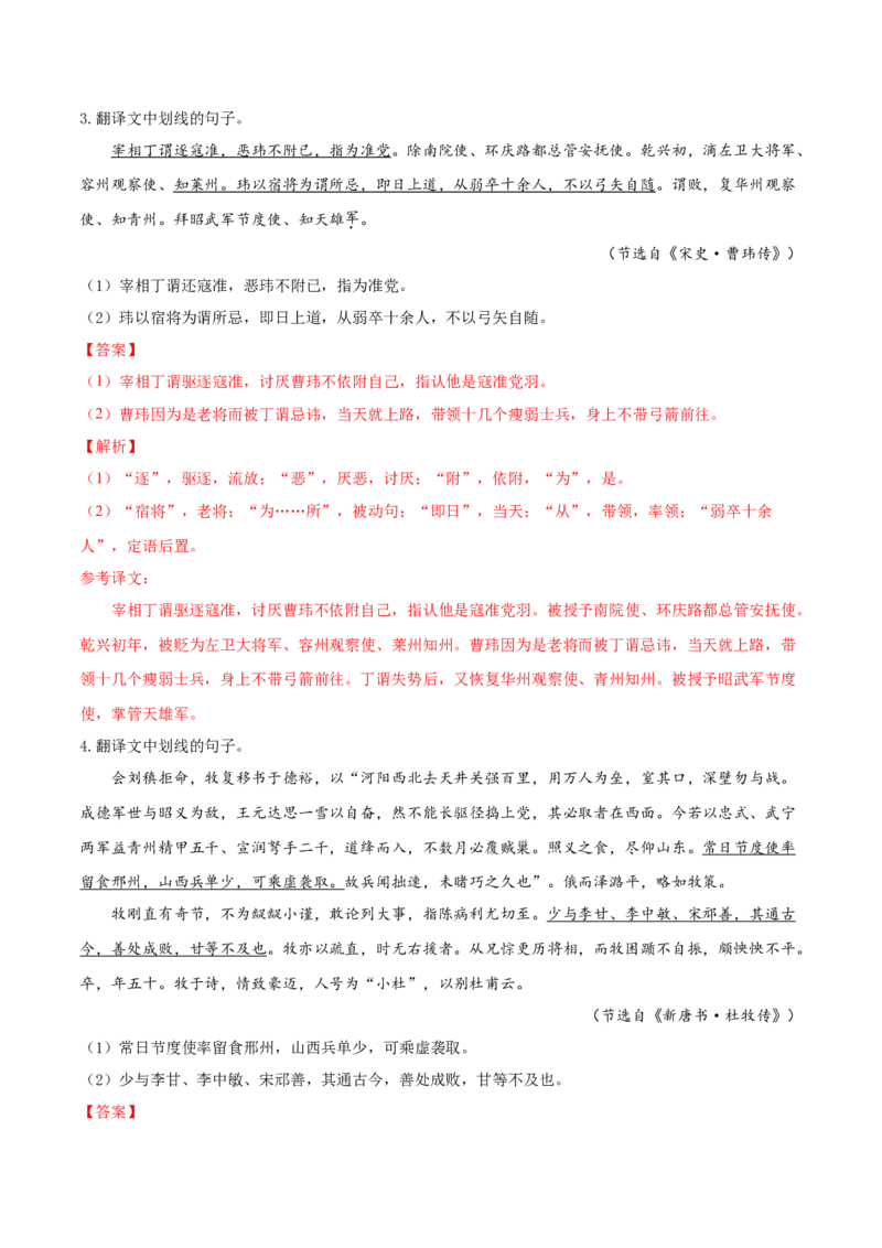 考点20文言文阅读之文言翻译关注文言句式（解析版）-备战2022年高考语文一轮复习考点微专题（新高考版）_01高考语文_22022年新高考资料