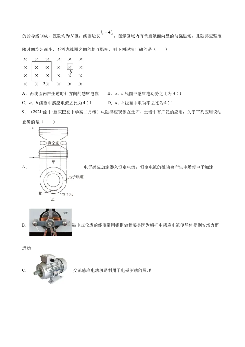 第二章电磁感应B卷（原卷版）_高中九科知识点归纳。_人教版高中Word电子版试卷练习试题知识点全科_高中物理试卷习题_物理选修_选修2_人教版物理选修二单元测试（012份）