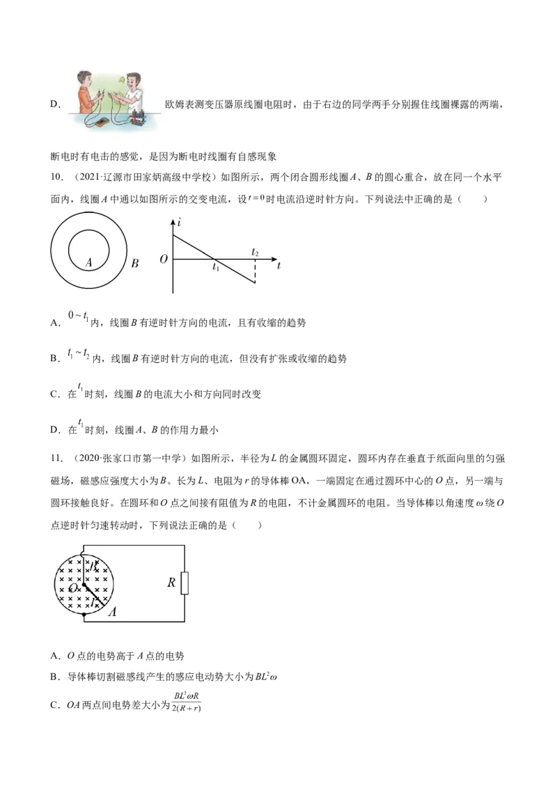 第二章电磁感应B卷（原卷版）_高中九科知识点归纳。_人教版高中Word电子版试卷练习试题知识点全科_高中物理试卷习题_物理选修_选修2_人教版物理选修二单元测试（012份）
