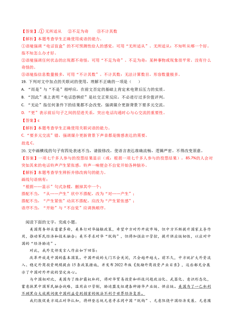 秘籍07语言文字运用解题秘籍（解析版）_01高考语文_4.22024年新高考资料_5.2024三轮冲刺_备战2024年高考语文抢分秘籍（新高考专用）321997818
