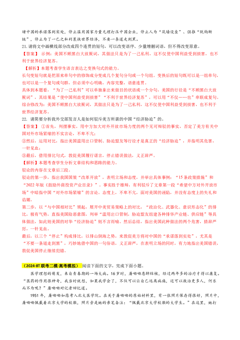 秘籍07语言文字运用解题秘籍（解析版）_01高考语文_4.22024年新高考资料_5.2024三轮冲刺_备战2024年高考语文抢分秘籍（新高考专用）321997818