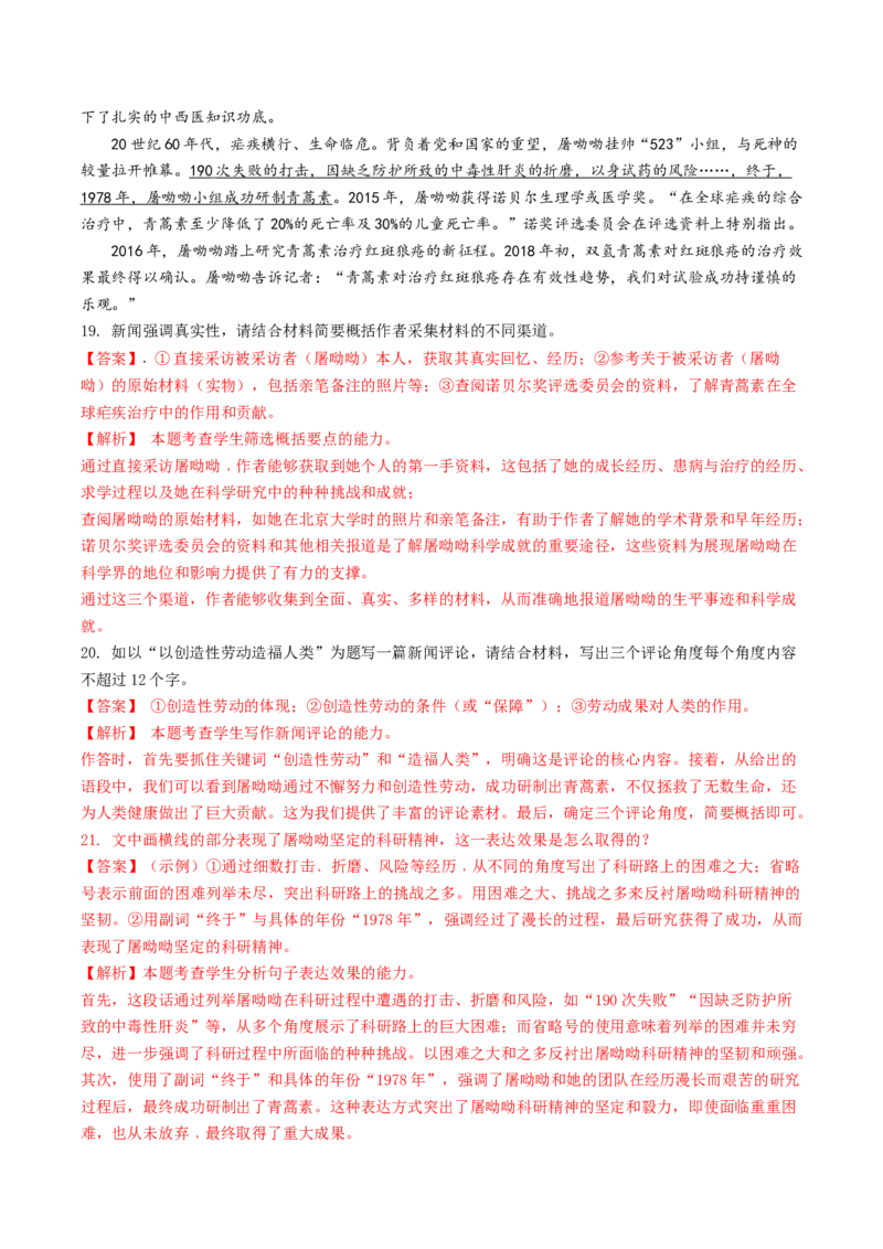 秘籍07语言文字运用解题秘籍（解析版）_01高考语文_4.22024年新高考资料_5.2024三轮冲刺_备战2024年高考语文抢分秘籍（新高考专用）321997818