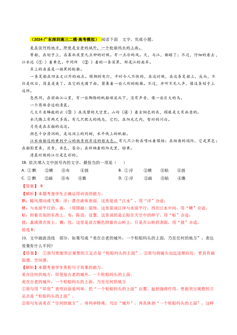 秘籍07语言文字运用解题秘籍（解析版）_01高考语文_4.22024年新高考资料_5.2024三轮冲刺_备战2024年高考语文抢分秘籍（新高考专用）321997818