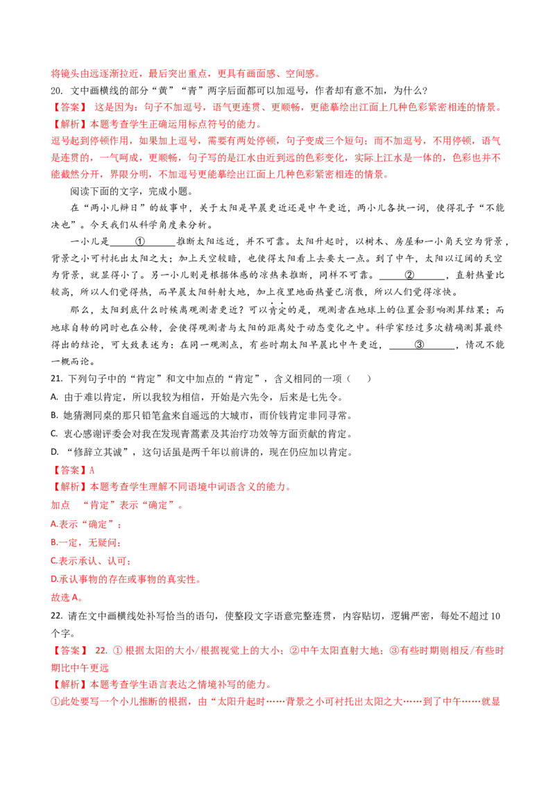 秘籍07语言文字运用解题秘籍（解析版）_01高考语文_4.22024年新高考资料_5.2024三轮冲刺_备战2024年高考语文抢分秘籍（新高考专用）321997818