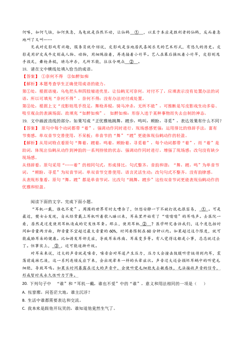 秘籍07语言文字运用解题秘籍（解析版）_01高考语文_4.22024年新高考资料_5.2024三轮冲刺_备战2024年高考语文抢分秘籍（新高考专用）321997818