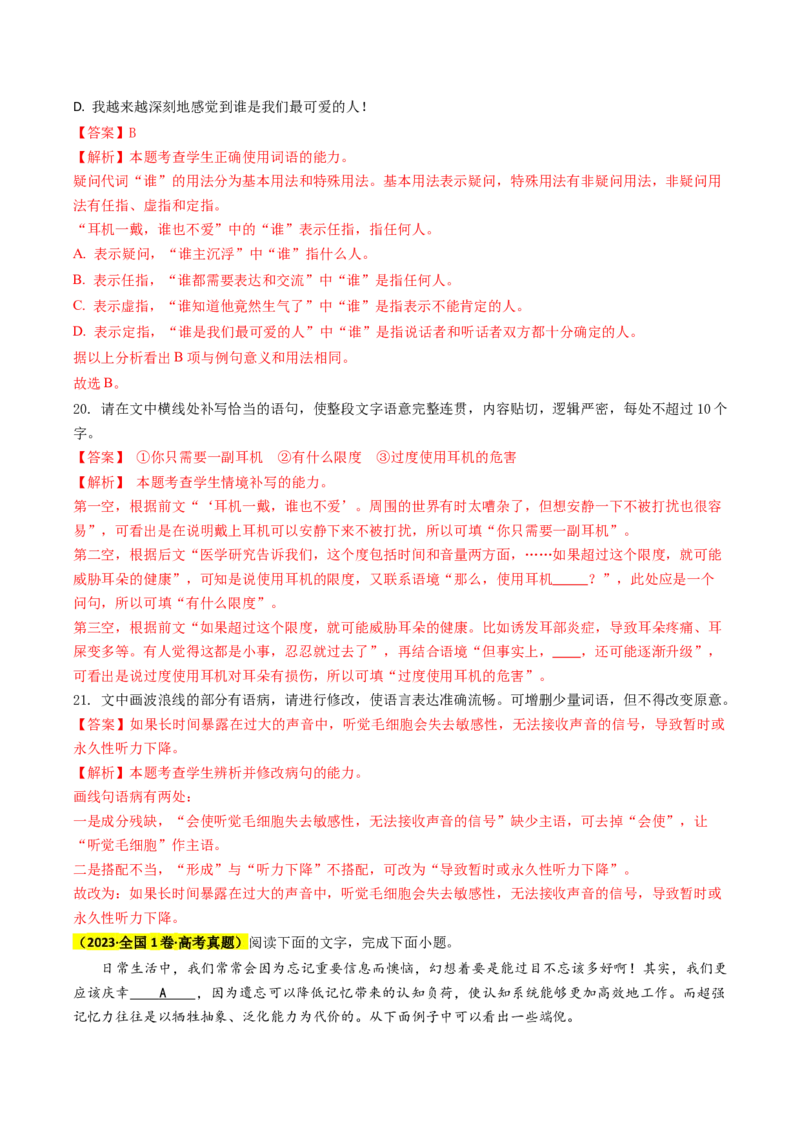秘籍07语言文字运用解题秘籍（解析版）_01高考语文_4.22024年新高考资料_5.2024三轮冲刺_备战2024年高考语文抢分秘籍（新高考专用）321997818