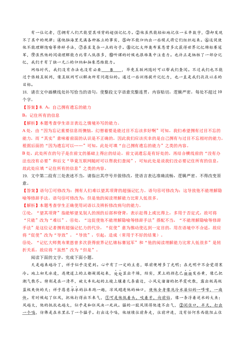 秘籍07语言文字运用解题秘籍（解析版）_01高考语文_4.22024年新高考资料_5.2024三轮冲刺_备战2024年高考语文抢分秘籍（新高考专用）321997818