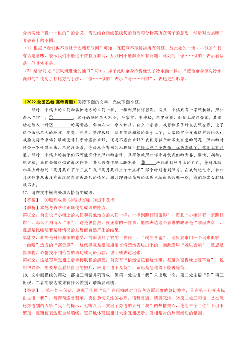 秘籍07语言文字运用解题秘籍（解析版）_01高考语文_4.22024年新高考资料_5.2024三轮冲刺_备战2024年高考语文抢分秘籍（新高考专用）321997818