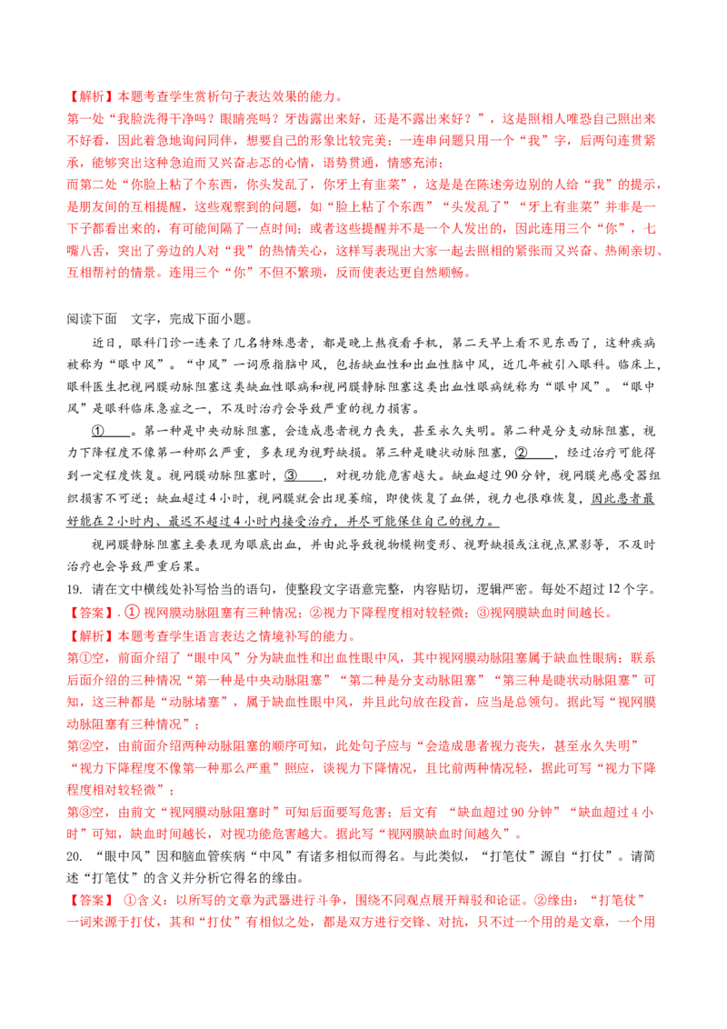 秘籍07语言文字运用解题秘籍（解析版）_01高考语文_4.22024年新高考资料_5.2024三轮冲刺_备战2024年高考语文抢分秘籍（新高考专用）321997818