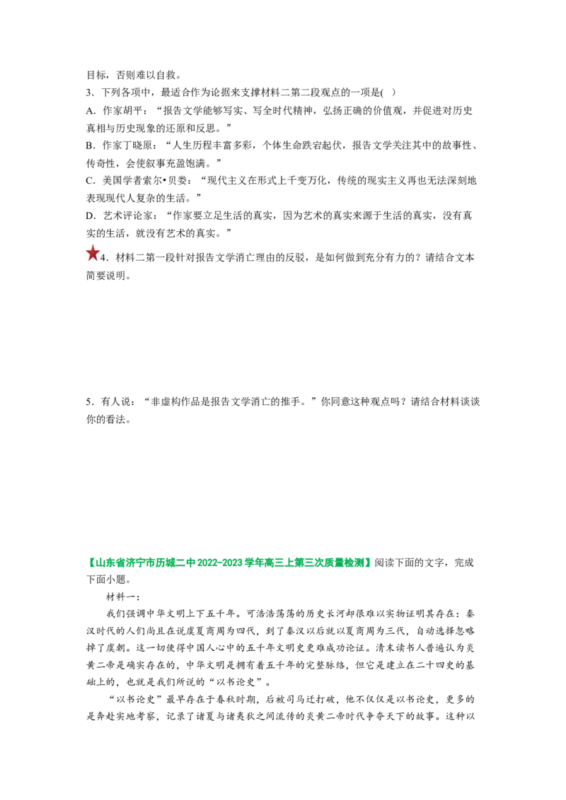 第04讲文本信息的筛选、整合和概括（练习）（原卷版）_01高考语文_新高考复习资料_2024年新高考资料_一轮复习资料_高考语文一轮复习讲练测（课件+讲义+练习）（新高考）