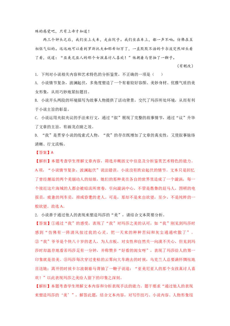 组合练03新闻访谈+语段综合+压缩语段+古诗文默写（解析版）_01高考语文_12021年新高考资料_2021年高考语文二轮复习必刷好题考点组合专练（全国卷版）