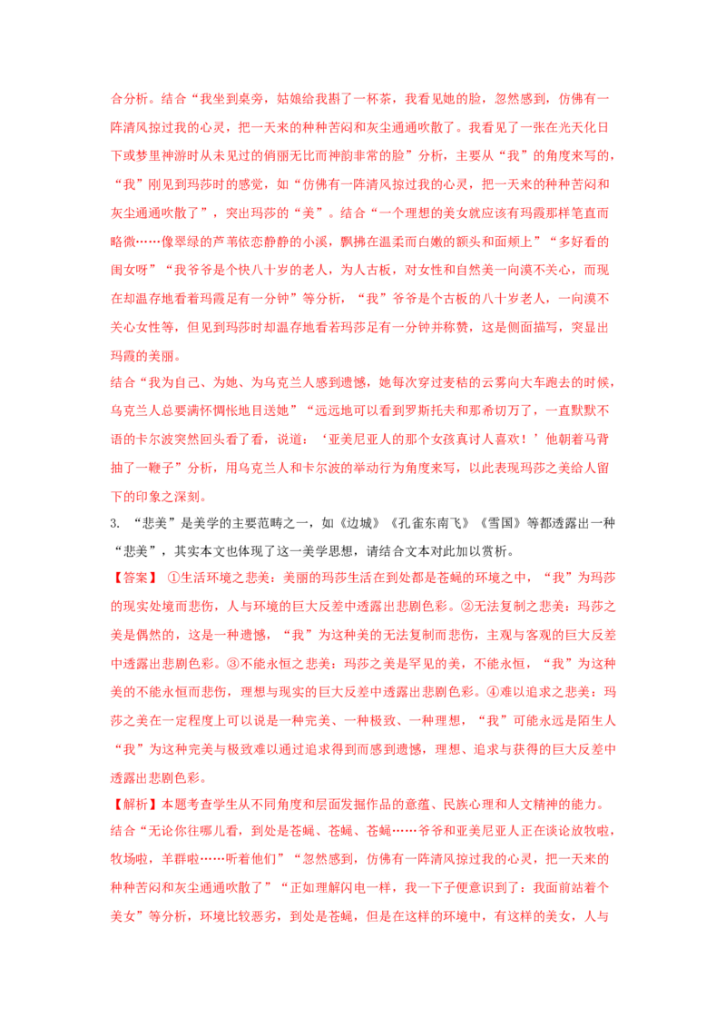 组合练03新闻访谈+语段综合+压缩语段+古诗文默写（解析版）_01高考语文_12021年新高考资料_2021年高考语文二轮复习必刷好题考点组合专练（全国卷版）