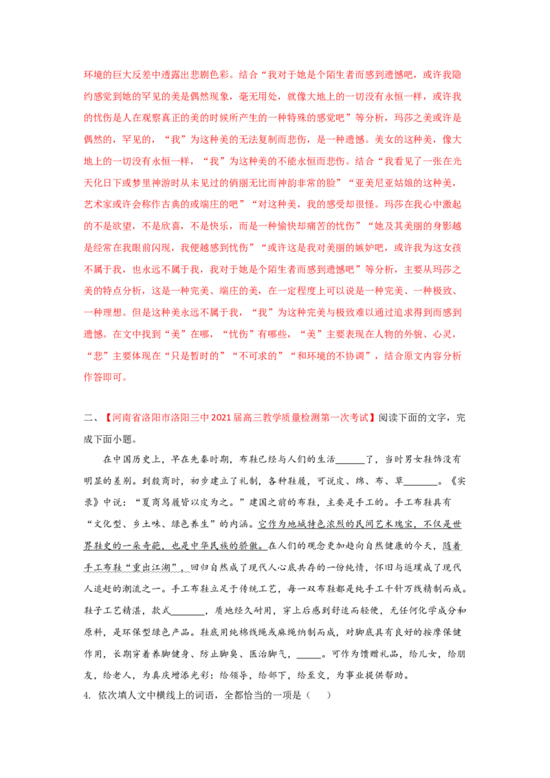 组合练03新闻访谈+语段综合+压缩语段+古诗文默写（解析版）_01高考语文_12021年新高考资料_2021年高考语文二轮复习必刷好题考点组合专练（全国卷版）