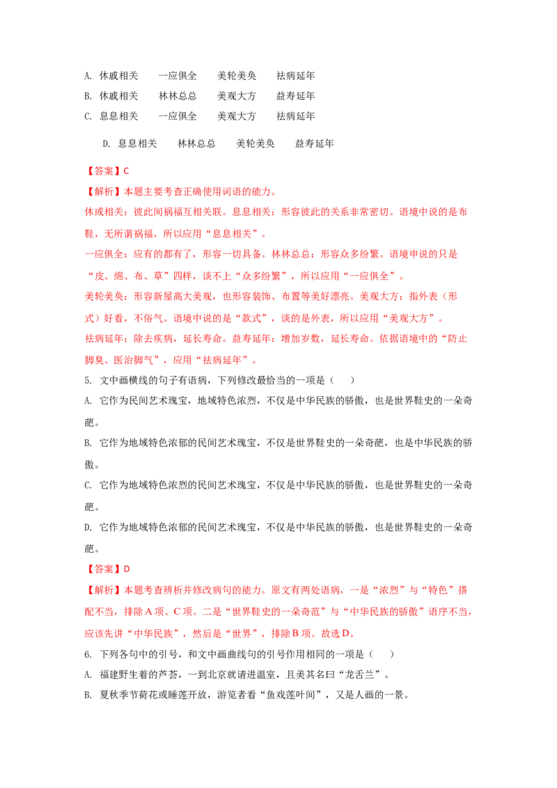 组合练03新闻访谈+语段综合+压缩语段+古诗文默写（解析版）_01高考语文_12021年新高考资料_2021年高考语文二轮复习必刷好题考点组合专练（全国卷版）