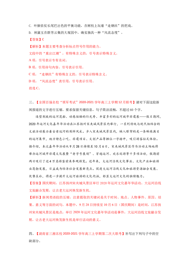 组合练03新闻访谈+语段综合+压缩语段+古诗文默写（解析版）_01高考语文_12021年新高考资料_2021年高考语文二轮复习必刷好题考点组合专练（全国卷版）