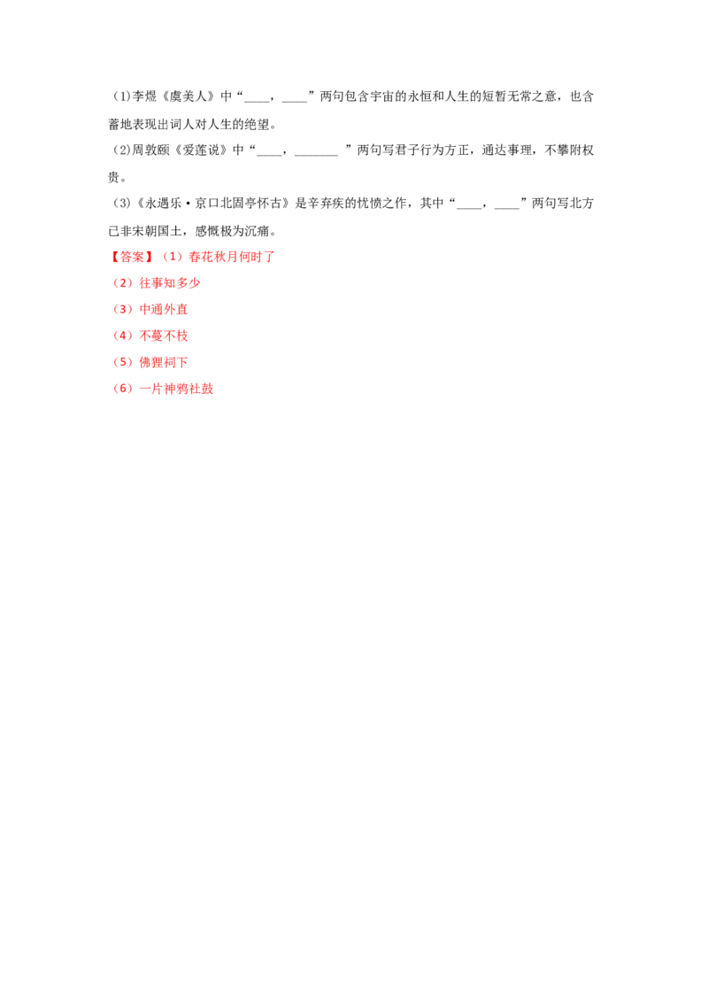 组合练03新闻访谈+语段综合+压缩语段+古诗文默写（解析版）_01高考语文_12021年新高考资料_2021年高考语文二轮复习必刷好题考点组合专练（全国卷版）
