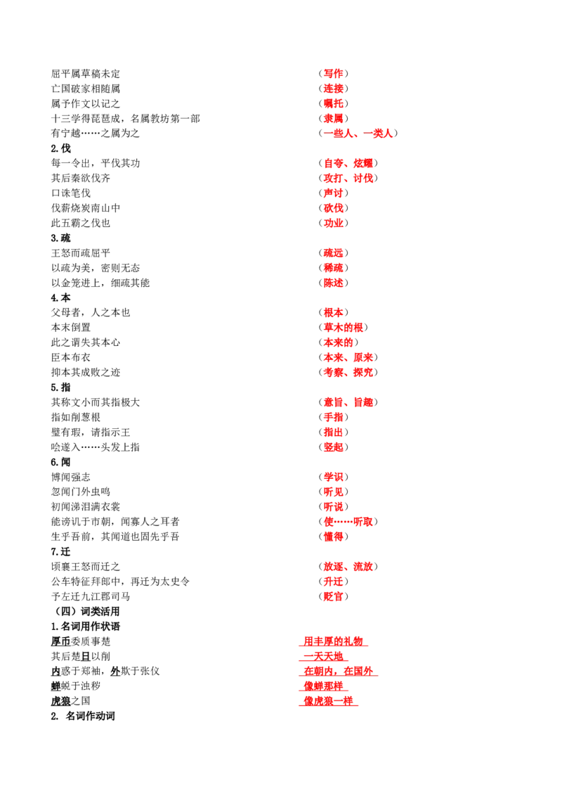 第07讲选必《屈原列传》《苏武传》一轮复习（讲义）（解析版）_01高考语文_52025年新高考资料_一轮复习_2025年高考语文一轮复习讲练测_文言文阅读