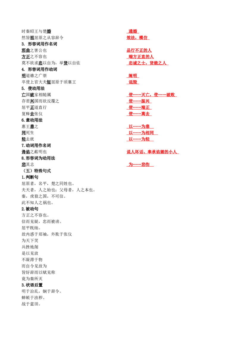 第07讲选必《屈原列传》《苏武传》一轮复习（讲义）（解析版）_01高考语文_52025年新高考资料_一轮复习_2025年高考语文一轮复习讲练测_文言文阅读