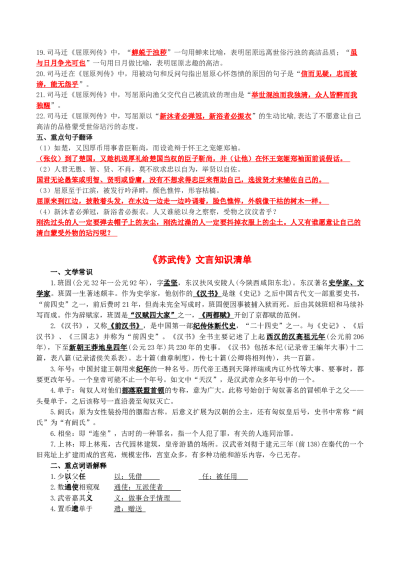 第07讲选必《屈原列传》《苏武传》一轮复习（讲义）（解析版）_01高考语文_52025年新高考资料_一轮复习_2025年高考语文一轮复习讲练测_文言文阅读