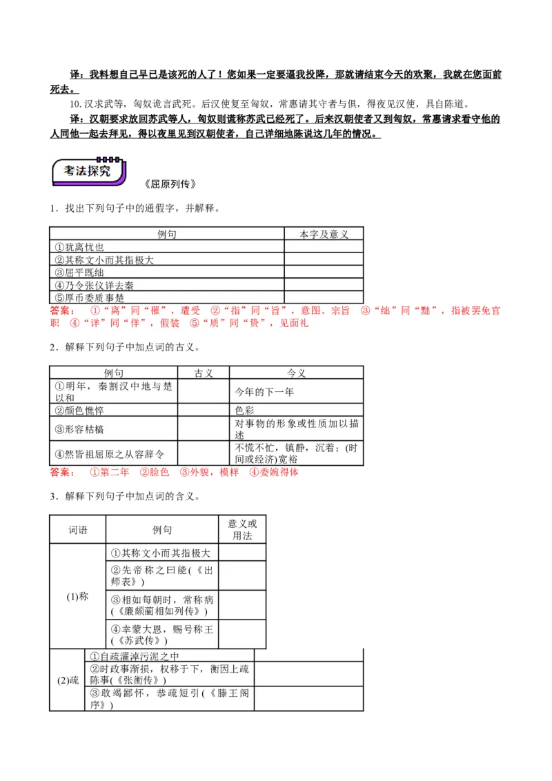 第07讲选必《屈原列传》《苏武传》一轮复习（讲义）（解析版）_01高考语文_52025年新高考资料_一轮复习_2025年高考语文一轮复习讲练测_文言文阅读