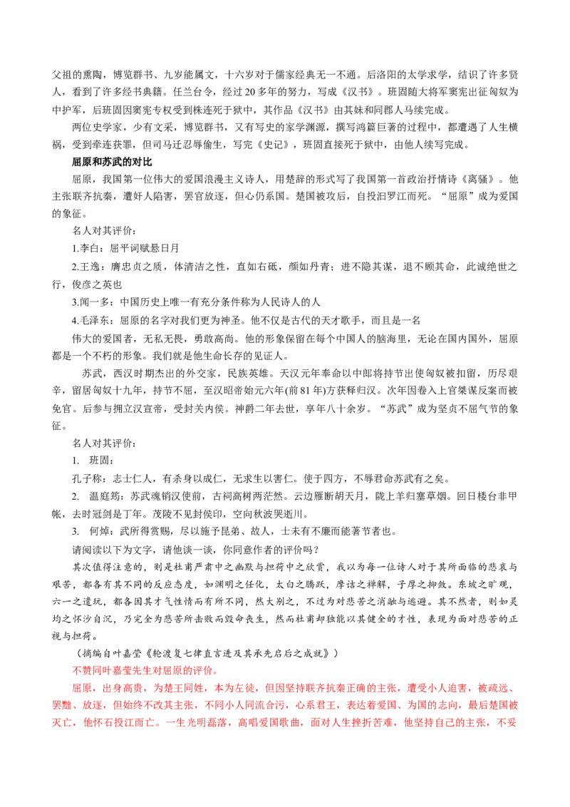 第07讲选必《屈原列传》《苏武传》一轮复习（讲义）（解析版）_01高考语文_52025年新高考资料_一轮复习_2025年高考语文一轮复习讲练测_文言文阅读