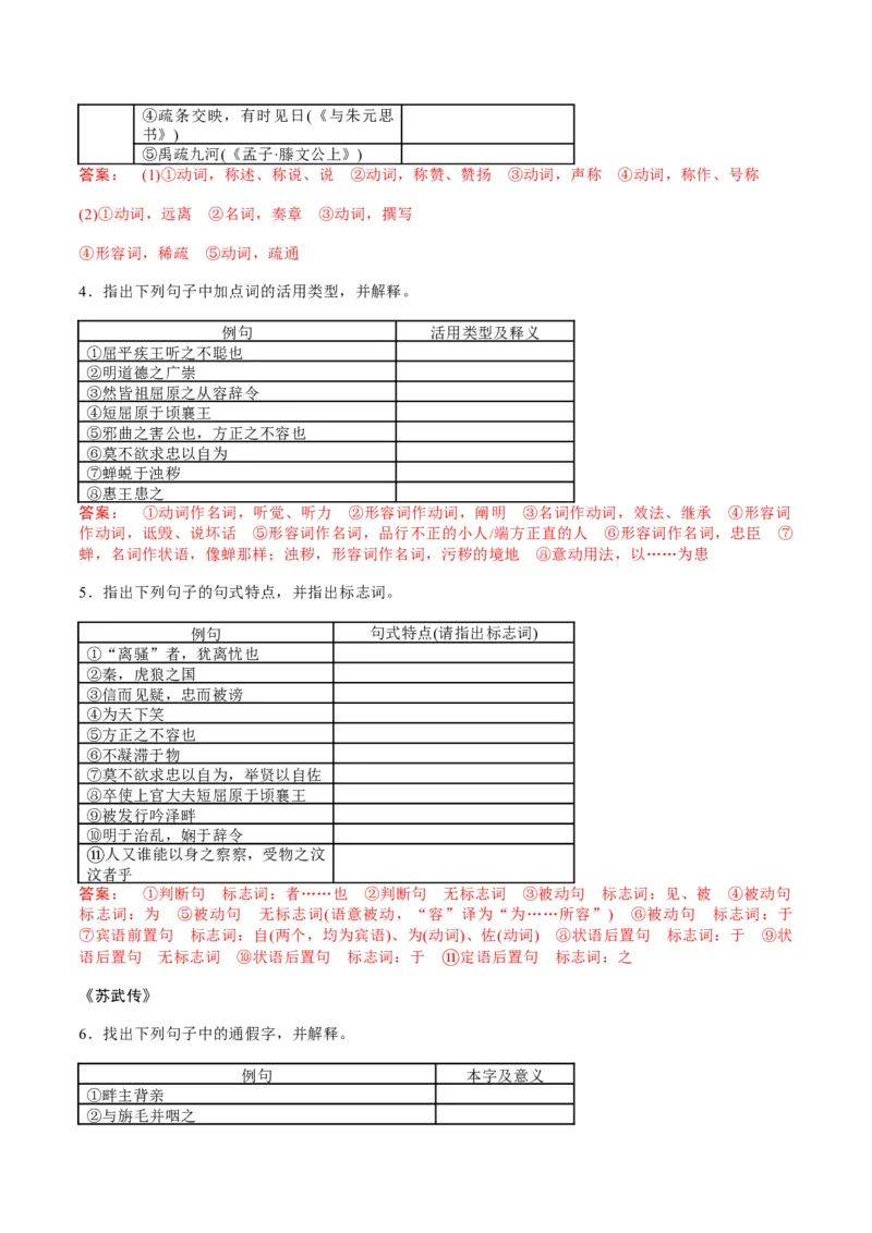 第07讲选必《屈原列传》《苏武传》一轮复习（讲义）（解析版）_01高考语文_52025年新高考资料_一轮复习_2025年高考语文一轮复习讲练测_文言文阅读