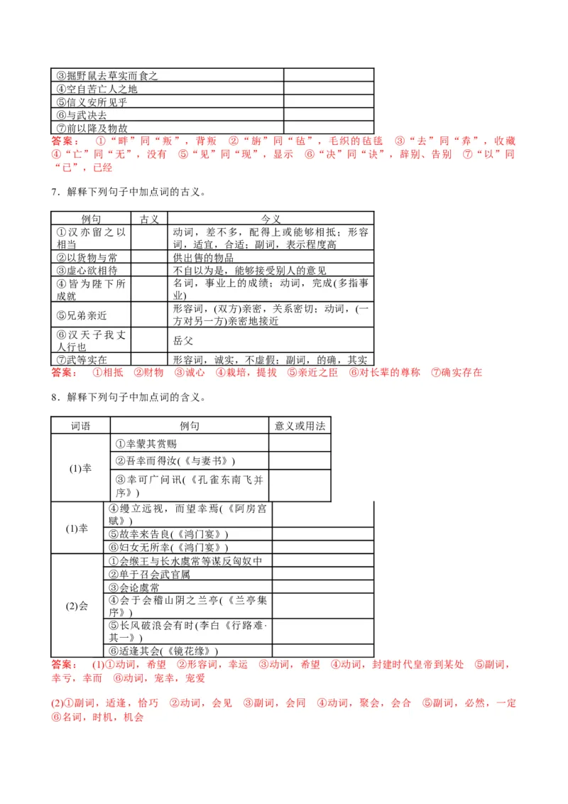 第07讲选必《屈原列传》《苏武传》一轮复习（讲义）（解析版）_01高考语文_52025年新高考资料_一轮复习_2025年高考语文一轮复习讲练测_文言文阅读