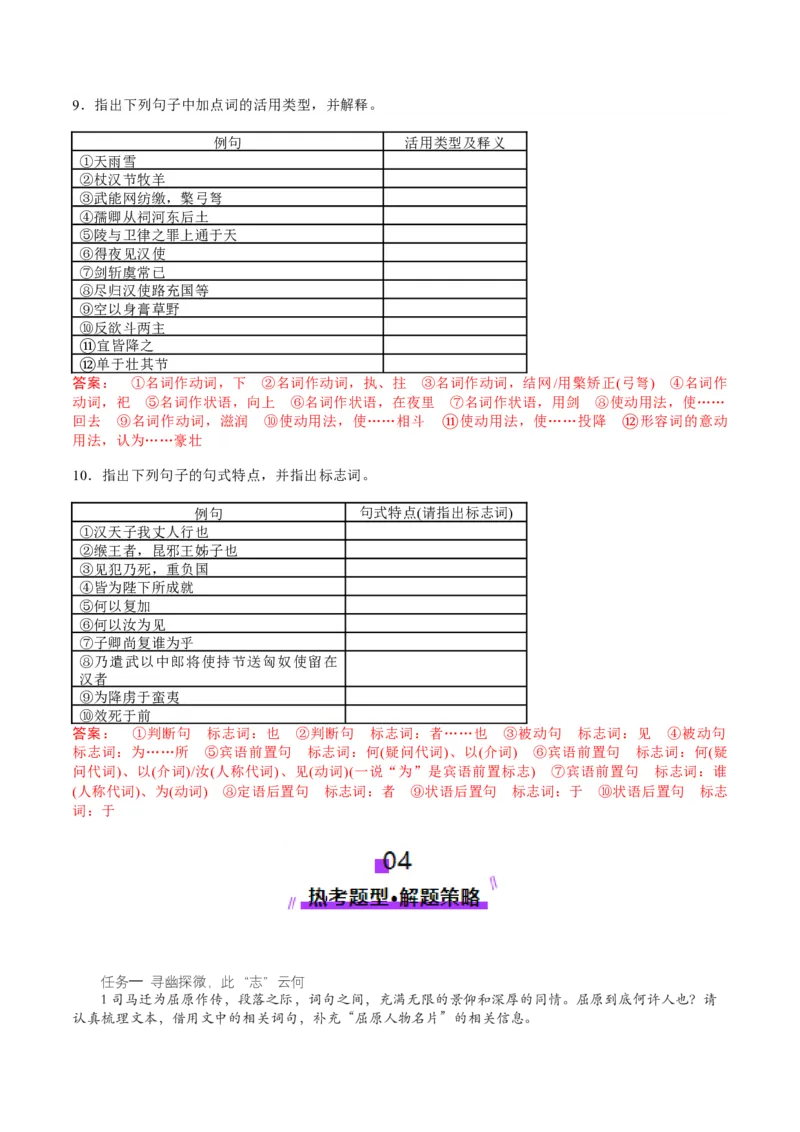 第07讲选必《屈原列传》《苏武传》一轮复习（讲义）（解析版）_01高考语文_52025年新高考资料_一轮复习_2025年高考语文一轮复习讲练测_文言文阅读