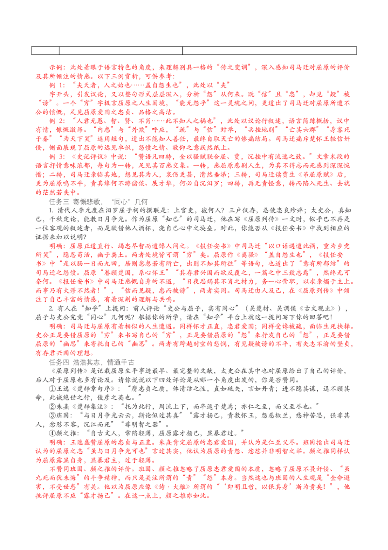 第07讲选必《屈原列传》《苏武传》一轮复习（讲义）（解析版）_01高考语文_52025年新高考资料_一轮复习_2025年高考语文一轮复习讲练测_文言文阅读