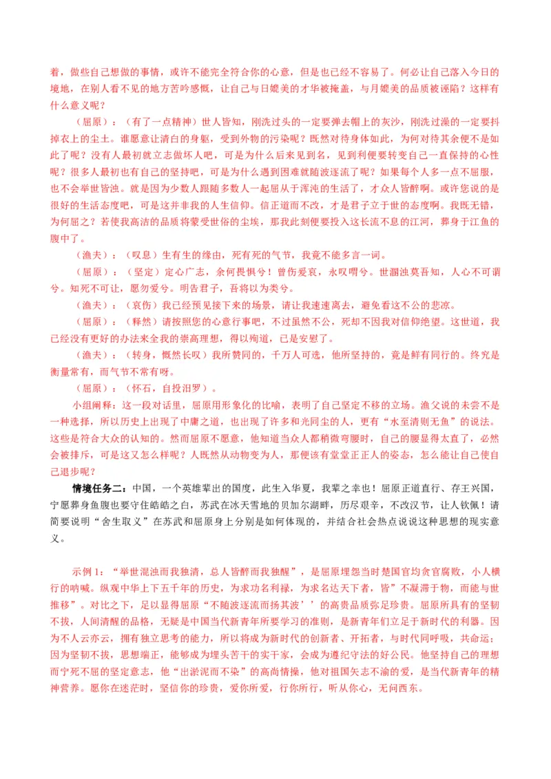 第07讲选必《屈原列传》《苏武传》一轮复习（讲义）（解析版）_01高考语文_52025年新高考资料_一轮复习_2025年高考语文一轮复习讲练测_文言文阅读