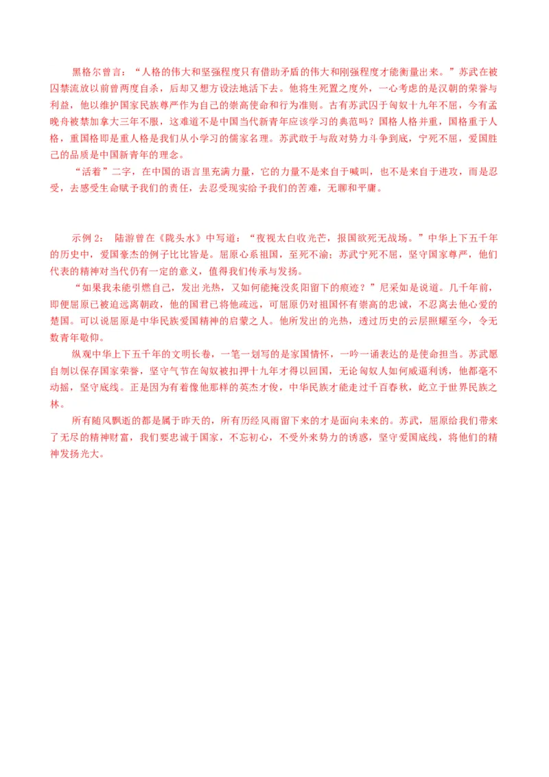 第07讲选必《屈原列传》《苏武传》一轮复习（讲义）（解析版）_01高考语文_52025年新高考资料_一轮复习_2025年高考语文一轮复习讲练测_文言文阅读