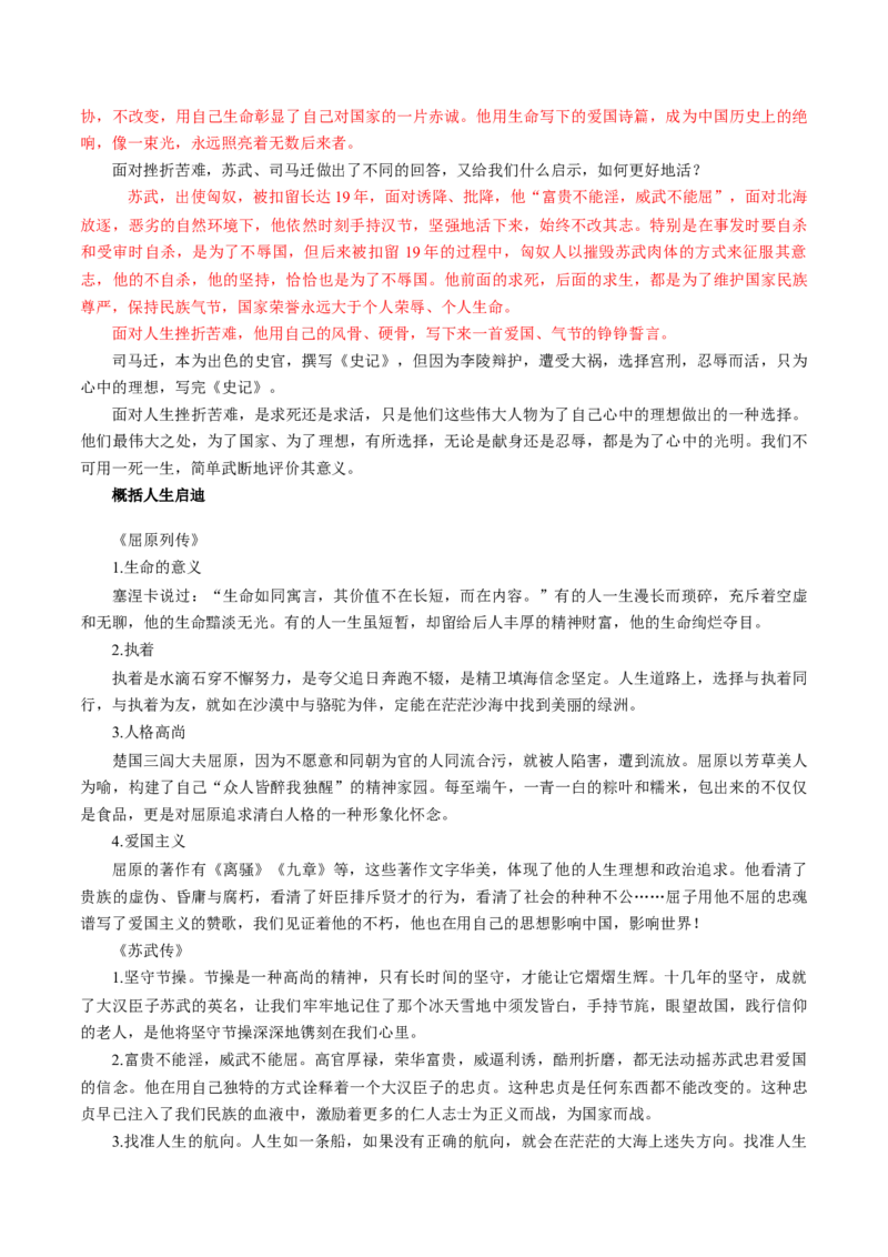 第07讲选必《屈原列传》《苏武传》一轮复习（讲义）（解析版）_01高考语文_52025年新高考资料_一轮复习_2025年高考语文一轮复习讲练测_文言文阅读