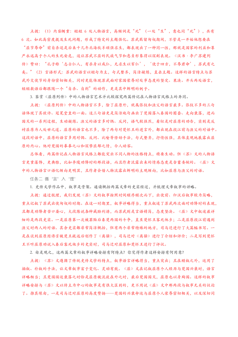 第07讲选必《屈原列传》《苏武传》一轮复习（讲义）（解析版）_01高考语文_52025年新高考资料_一轮复习_2025年高考语文一轮复习讲练测_文言文阅读