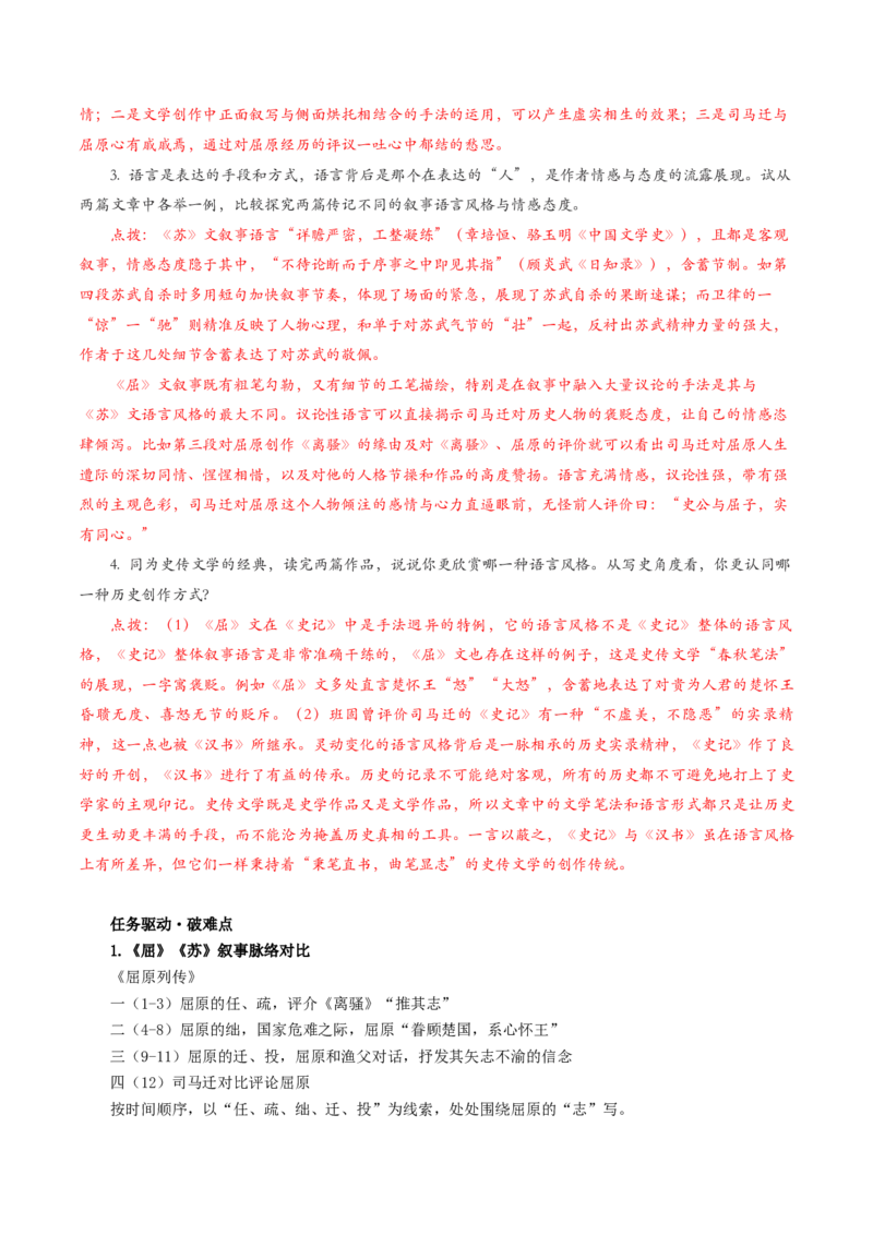 第07讲选必《屈原列传》《苏武传》一轮复习（讲义）（解析版）_01高考语文_52025年新高考资料_一轮复习_2025年高考语文一轮复习讲练测_文言文阅读