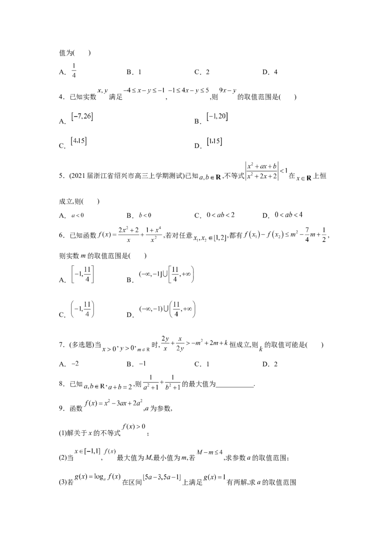 易错点09不等式-备战2022年高考数学考试易错题（新高考专用）（学生版）_2.2025数学总复习_2024年新高考资料_1.2024一轮复习_赠2022年高考数学考试易错题（新高考专用）