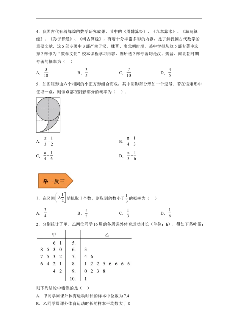 易错点15概率（学生版）_2.2025数学总复习_赠品通用版（老高考）复习资料_专项复习_备战2023年高考数学考试易错题（全国通用）