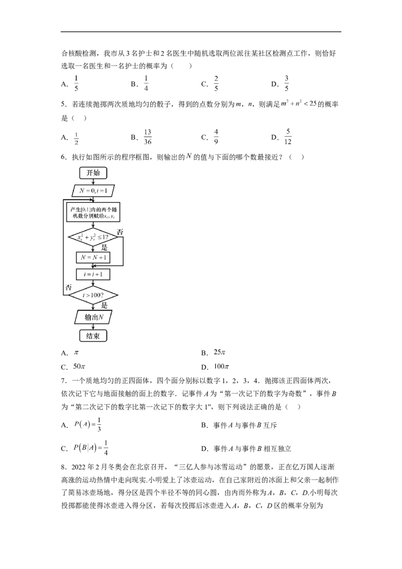 易错点15概率（学生版）_2.2025数学总复习_赠品通用版（老高考）复习资料_专项复习_备战2023年高考数学考试易错题（全国通用）