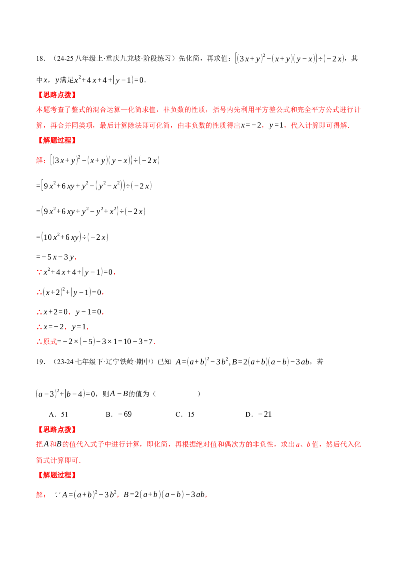 专题14.5乘法公式（十大题型总结）（压轴题专项讲练）（人教版）（教师版）_初中数学_八年级数学上册（人教版）_压轴题专项-V5_2025版