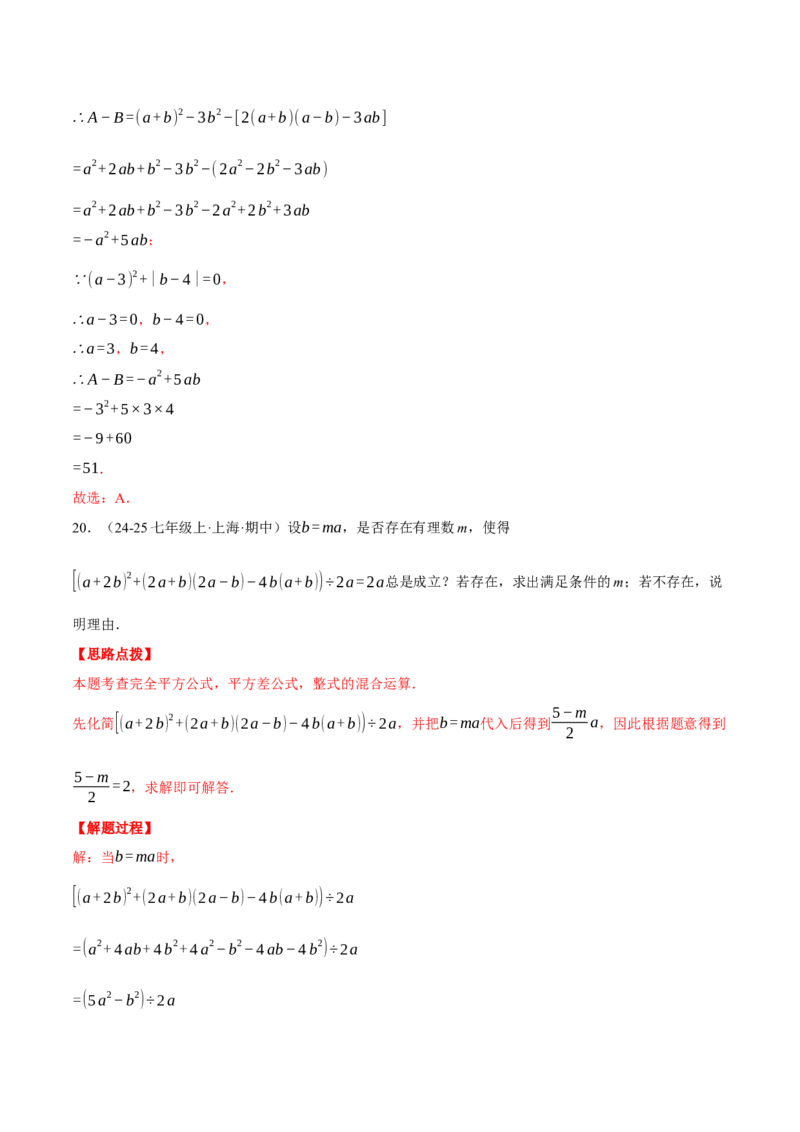 专题14.5乘法公式（十大题型总结）（压轴题专项讲练）（人教版）（教师版）_初中数学_八年级数学上册（人教版）_压轴题专项-V5_2025版