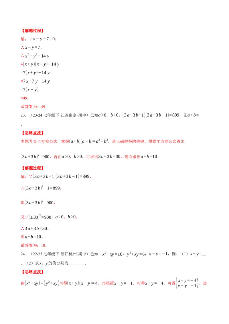 专题14.5乘法公式（十大题型总结）（压轴题专项讲练）（人教版）（教师版）_初中数学_八年级数学上册（人教版）_压轴题专项-V5_2025版