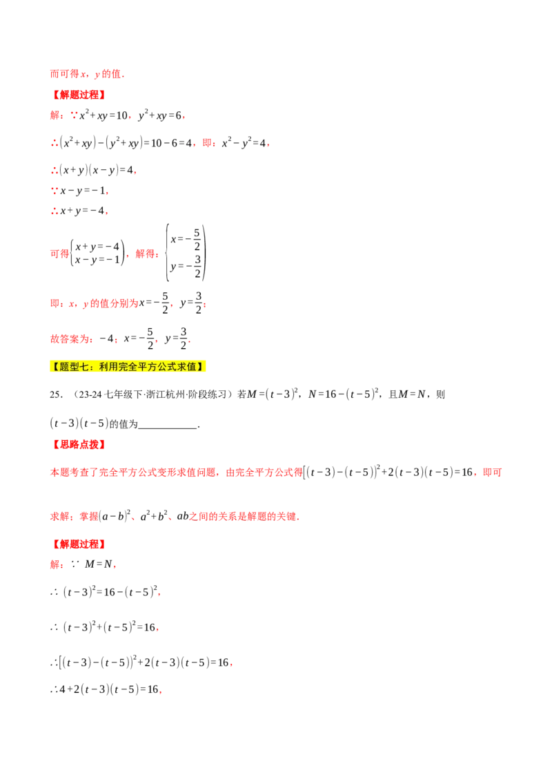 专题14.5乘法公式（十大题型总结）（压轴题专项讲练）（人教版）（教师版）_初中数学_八年级数学上册（人教版）_压轴题专项-V5_2025版