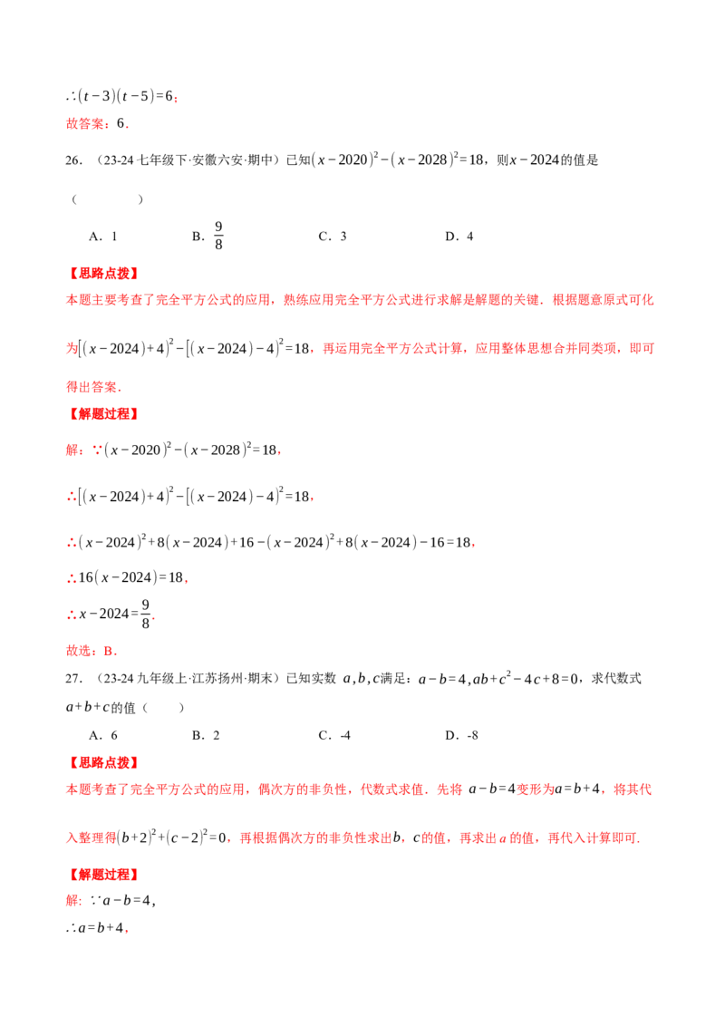 专题14.5乘法公式（十大题型总结）（压轴题专项讲练）（人教版）（教师版）_初中数学_八年级数学上册（人教版）_压轴题专项-V5_2025版